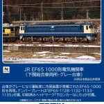 TOMIX トミックス (N) 12101 JR EF65 1000形電気機関車（下関総合車両所・グレー台車）