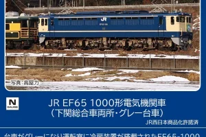 TOMIX トミックス (N) 12101 JR EF65 1000形電気機関車（下関総合車両所・グレー台車）