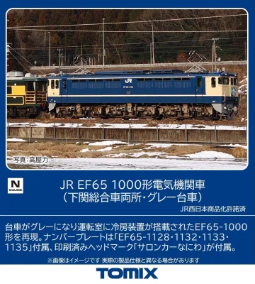 【TOMIX】EF65-1000形（下関総合車両所•グレー台車） 発売