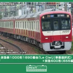 GREENMAX グリーンマックス (N) 50824 京急新1000形1890番台「Le Ciel」(車番選択式)+京急600形(655編成)8両編成セット(動力付き)