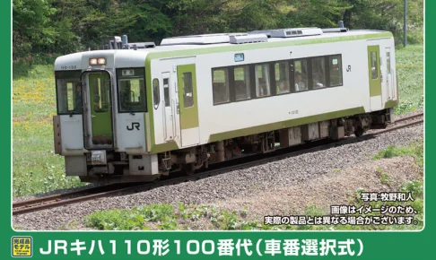 GREENMAX グリーンマックス (N) 32152 JRキハ110形100番代（車番選択式）2両編成セット（動力付き）