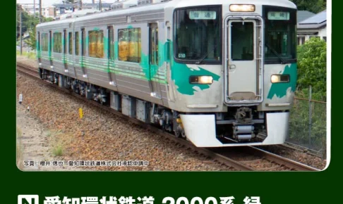 KATO カトー (N) 10-2155 愛知環状鉄道2000系 緑 2両セット
