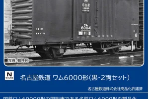 TOMIX トミックス (N) 8769 名古屋鉄道 ワム6000形（黒・2両セット）