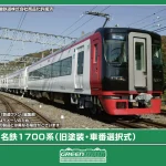 GREENMAX グリーンマックス (N) 32144 名鉄1700系(旧塗装・車番選択式)6両編成セット(動力付き)