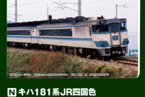 KATO カトー キハ181系 JR四国色 5両セット 【10-2015】