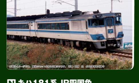 KATO カトー キハ181系 JR四国色 5両セット 【10-2015】