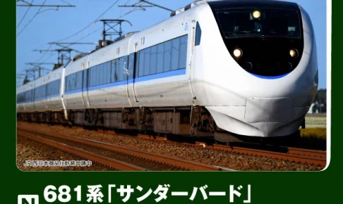 KATO カトー 681系「サンダーバード」(リニューアル車) 増結編成 3両セット 【10-2149】
