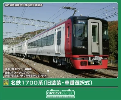 【グリーンマックス】名鉄1700系（旧塗装•車番選択式）発売