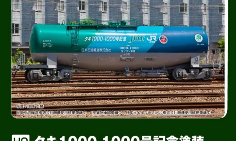 KATO カトー (HO) 1-829 タキ1000 1000号記念塗装