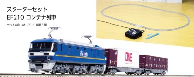 【KATO】Nゲージスターターセット EF210 コンテナ列車 発売