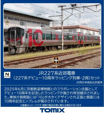 【TOMIX】227系（227系デビュー10周年ラッピング列車） 発売