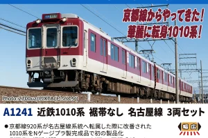 MICROACE マイクロエース 近鉄1010系裾帯なし名古屋線3両セット【A1241】