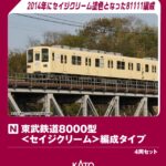 KATO［10-979］東武鉄道8000型＜セイジクリーム＞編成タイプ