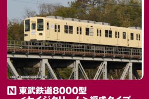 KATO［10-979］東武鉄道8000型＜セイジクリーム＞編成タイプ