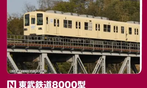 KATO［10-979］東武鉄道8000型＜セイジクリーム＞編成タイプ