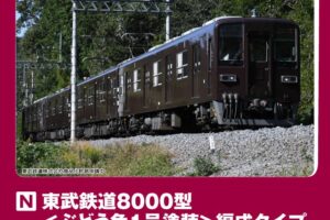 KATO［10-980］東武鉄道8000型＜ぶどう色1号塗装＞編成タイプ