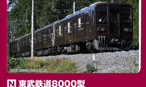 KATO［10-980］東武鉄道8000型＜ぶどう色1号塗装＞編成タイプ
