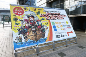 全日本模型ホビーショー 2025