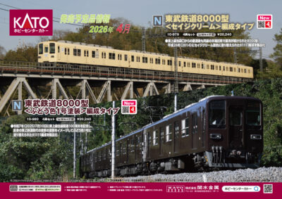 【KATO】2026年3月〜6月発売予定 新製品ポスター(2025年10月31日発表)