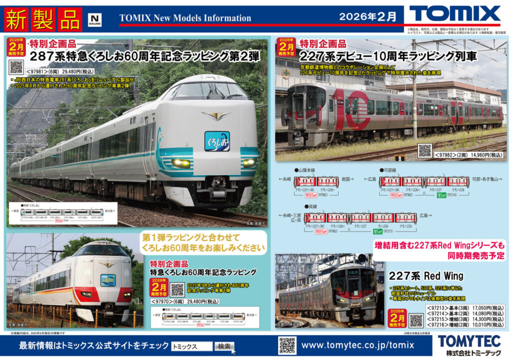 【TOMIX】2026年2月•4月発売予定 新製品ポスター(2025年10月9日発表)