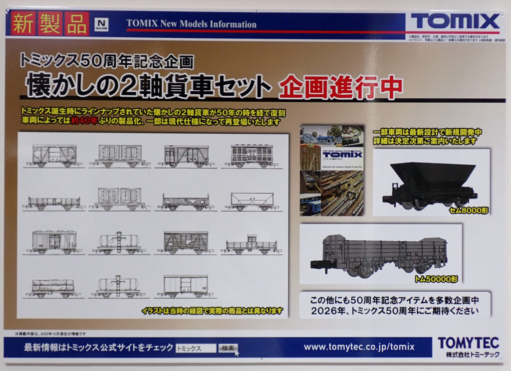 TOMIX トミックス 懐かしの2軸貨車セット