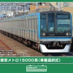 GREENMAX グリーンマックス (N) 32047 東京メトロ15000系（車番選択式）基本4両編成セット（動力付き）