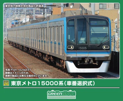 【グリーンマックス】東京メトロ15000系 東西線（車番選択式）発売
