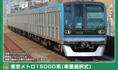 GREENMAX グリーンマックス (N) 32047 東京メトロ15000系（車番選択式）基本4両編成セット（動力付き）