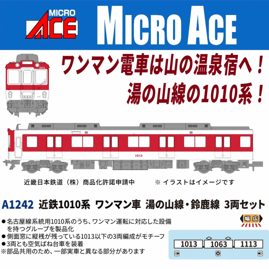 MICROACE マイクロエース 近鉄1010系ワンマン車湯の山線・鈴鹿線3両セット【A1242】