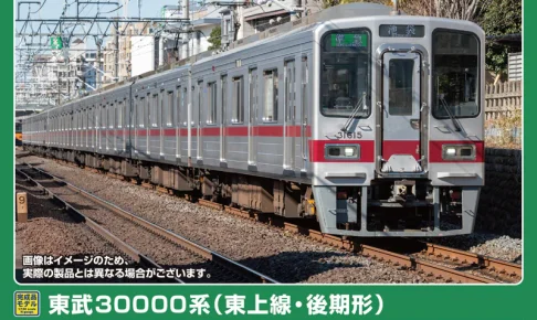 GREENMAX グリーンマックス (N) 32148 東武30000系（東上線・後期形・フルカラーLED・車番選択式）基本4両編成セット（動力付き）