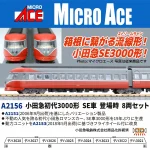 MICROACE マイクロエース 小田急初代3000形SE車登場時8両セット【A2156】