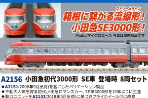 MICROACE マイクロエース 小田急初代3000形SE車登場時8両セット【A2156】