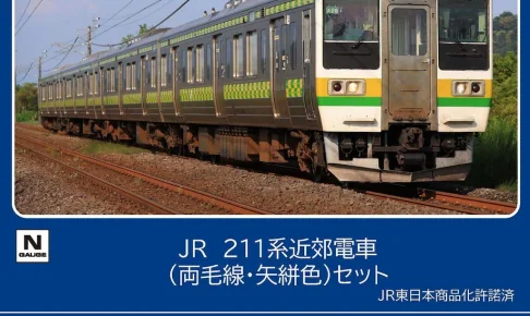 TOMIX トミックス (N) 97237 JR 211 3000系近郊電車(両毛線・矢絣色)セット