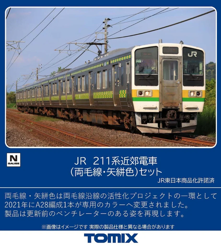 TOMIX トミックス (N) 97237 JR 211 3000系近郊電車(両毛線・矢絣色)セット