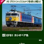 KATO カトー (HO) EF81 カシオペア色 【1-326】