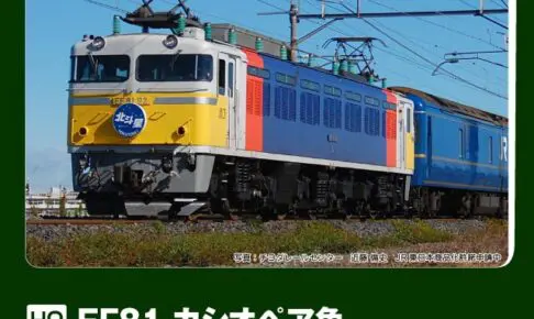 KATO カトー (HO) EF81 カシオペア色 【1-326】