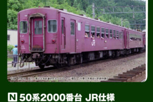 KATO カトー 10-2172 50系2000番台 JR仕様 3両セット