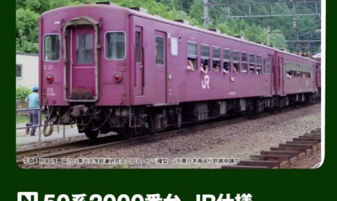 KATO カトー 10-2172 50系2000番台 JR仕様 3両セット