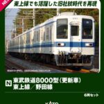 KATO カトー 東武鉄道8000型(更新車) 東上線:野田線 6両セット 【10-1654】