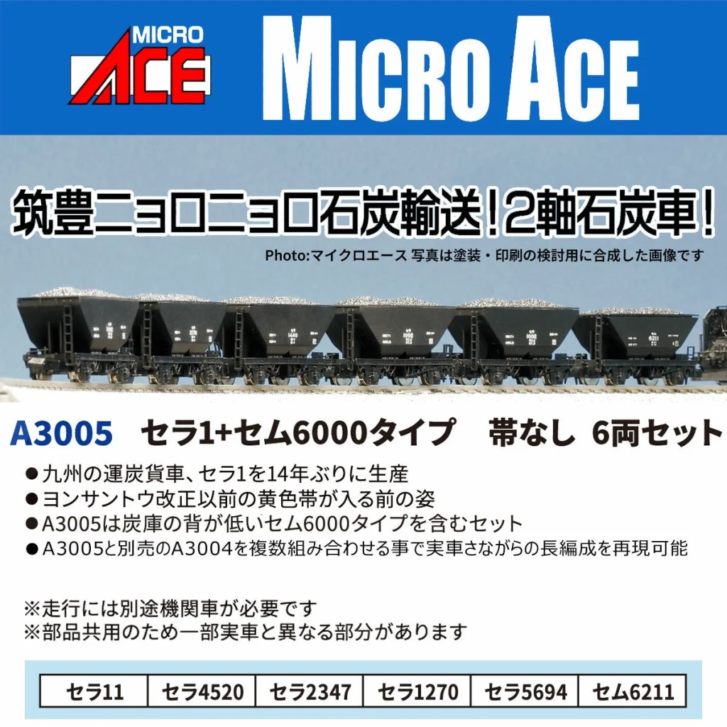 MICROACE マイクロエース セラ1+セム6000タイプ 帯なし 6両セット 【A3005】