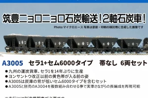 MICROACE マイクロエース セラ1+セム6000タイプ 帯なし 6両セット 【A3005】