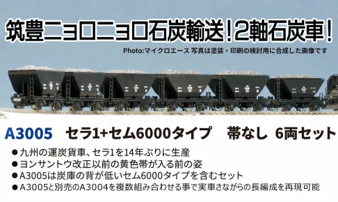 MICROACE マイクロエース セラ1+セム6000タイプ 帯なし 6両セット 【A3005】