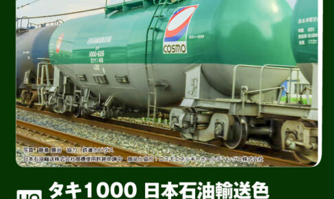 KATO カトー (HO) 1-827 タキ1000 日本石油輸送色 COSMO