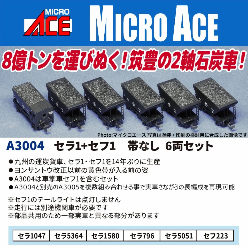 MICROACE マイクロエース セラ1+セフ1帯なし6両セット【A3004】