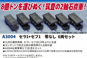 MICROACE マイクロエース セラ1+セフ1帯なし6両セット【A3004】