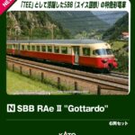 KATO カトー SBB RAe II “Gottardo” 6両セット 【10-781】