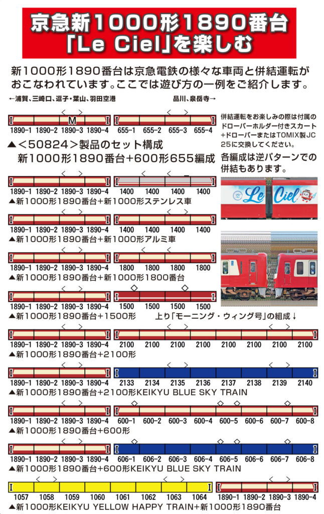GREENMAX グリーンマックス 50824 京急新1000形1890番台「Le Ciel」(車番選択式)+京急600形(655編成)8両編成セット(動力付き)