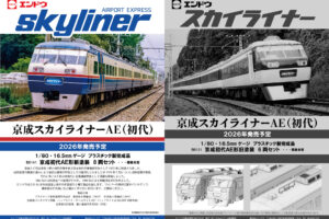 エンドウ スカイライナー