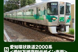 KATO カトー (N) 10-2156 愛知環状鉄道2000系 ＜愛知万博復刻デザイン車両＞ 2両セット【特別企画品】