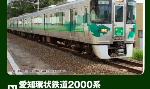 KATO カトー (N) 10-2156 愛知環状鉄道2000系 ＜愛知万博復刻デザイン車両＞ 2両セット【特別企画品】